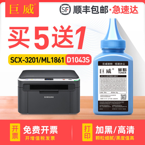 买5送1 高清加黑型碳粉 终身提供加粉指导