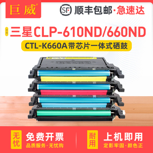 K660A一体式 660ND彩色打印机墨盒CTL 硒鼓CLP610粉盒660ND碳粉盒墨粉 610ND硒鼓CLP 适用三星CLP
