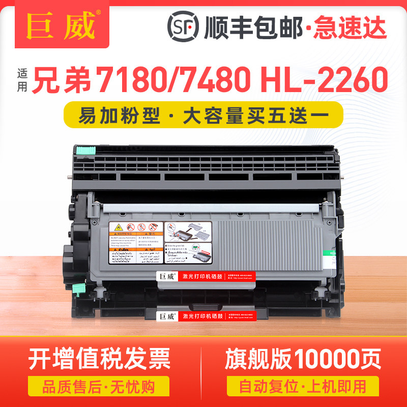 适用兄弟7180粉盒7380 7480D打印机硒鼓dcp-7180dn 7080D 7880dn碳粉盒HL2260D 2560dn墨粉盒tn2325 2312墨盒