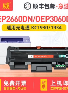 【顺丰】适用光电通OEP2660DN粉盒OEP3060DN粉盒TOEC P3070DN打印机墨盒T-03KBH墨粉盒D-10KBH硒鼓成像鼓组件
