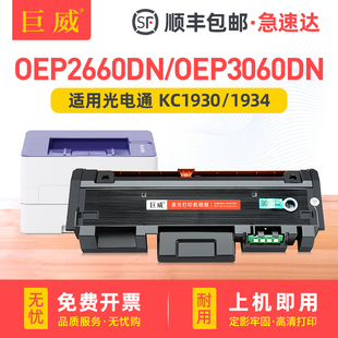 03KBH墨粉盒D P3070DN打印机墨盒T 适用光电通OEP2660DN粉盒OEP3060DN粉盒TOEC 10KBH硒鼓成像鼓组件 顺丰