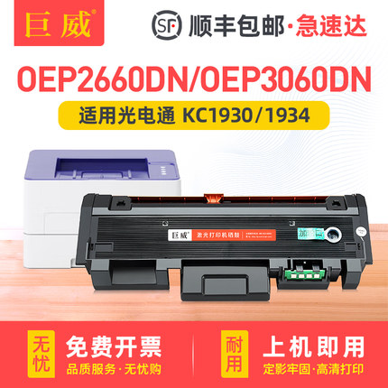 【顺丰】适用光电通OEP2660DN粉盒OEP3060DN粉盒TOEC P3070DN打印机墨盒T-03KBH墨粉盒D-10KBH硒鼓成像鼓组件