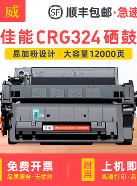 适用原装佳能324硒鼓LBP6750dn LBP6780x激光打印机墨盒MF515dw多功能打印一体机CRG324硒鼓CRG324 II大容量