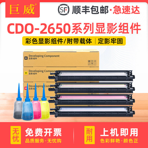 适用奔图CM265ADN打印机显影组件PANTUM CM265ADN复印机显影仓CDO-2650 CM265ADN彩色多功能一体机显影器