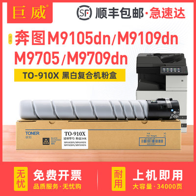 奔图M9105DNM9109DNM9705D粉盒