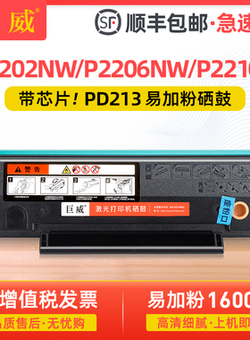 适用奔图M6202NW硒鼓 青春版P2206W M6202W墨盒 家庭版P2206NW粉盒 P2210W M6603NW M6206W打印机PD-213E硒鼓