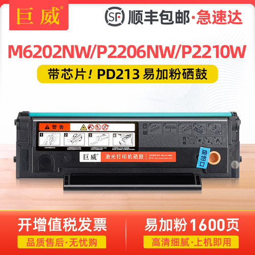 易加粉用完加墨更容易 高效发货 免费开增票