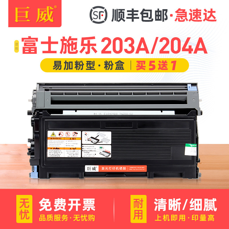 适用富士施乐203A粉盒Docuprint 203A 204A打