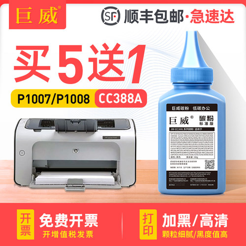 买5送1 高清加黑型碳粉 输出清晰 质量稳定