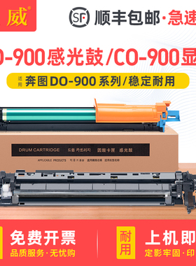 适用奔图DO-900鼓组件M9006DN M9005DN打印机硒鼓P9502DN M9505感光鼓组件 成像鼓 鼓架CO-900显影组件显影仓