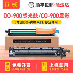 900鼓组件M9006DN 鼓架CO M9005DN打印机硒鼓P9502DN 成像鼓 900显影组件显影仓 M9505感光鼓组件 适用奔图DO