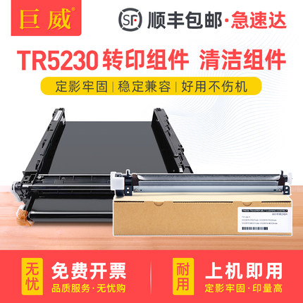 适用立思辰TR5230 GA7530cdn转印组件GA3530cdn GA3531cdn转印带清洁组件GA3532cdn GA3533cdn打印机转印刮板