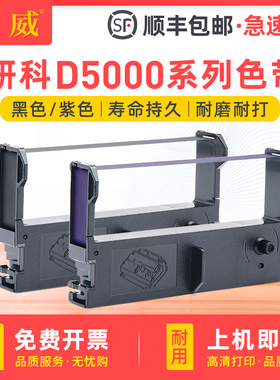 适用研科D5000 D5000D D5000DP D5000B D5000BP D5000IV D5000DSU D5000BSU色带架 票据针式打印机色带架墨带