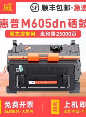 适用惠普M605DN硒鼓HP LaserJet Enterprise M605激光打印机墨盒 图文打印店 医院 银行回单打印机专用晒鼓
