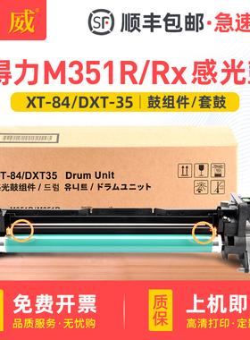 适用得力M351R感光鼓组件得力M351Rx成像鼓deli M351R M351Rx打印机硒鼓多功能复印机套鼓XT84硒鼓 DXT35鼓架
