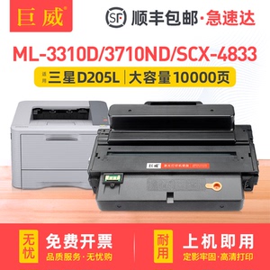 适用三星3710硒鼓MLT-D205L粉盒ML-3300 3310nd 3710nd 4833HD 4835FR打印机墨盒SCX-5637HR 5639FR粉盒D205S