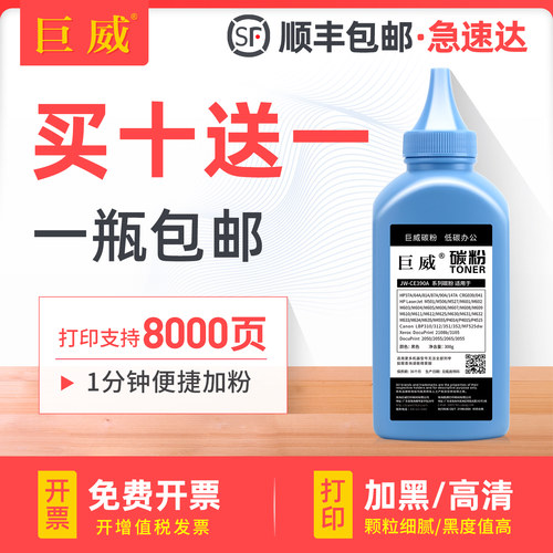 买10送1 加黑高速机碳粉 输出清晰 质量稳定