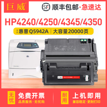 适用惠普hp4250硒鼓HP42A hp4345 4240n 4250n/tn 4350 4350tn/dtnsl Q5942A墨盒4250dtn M4345xs Q5945A粉盒