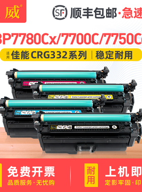 巨威 适用佳能LBP7750硒鼓LBP7780Cx打印机硒鼓LBP7750cdn LBP7700C粉盒CRG332 CRG323墨盒LBP7780彩色碳粉盒