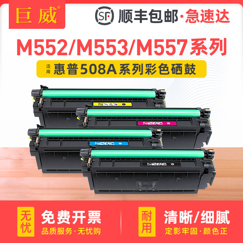 适用惠普M552dn硒鼓M533dn M576 M577dn CF360A墨盒M553dn HP508A粉盒佳能LBP710Cx 712Cdn/Ci CRG040碳粉盒,办公设备/耗材/相关服务,硒鼓/粉盒,淘宝优惠券,粉丝福利购,淘宝优惠卷