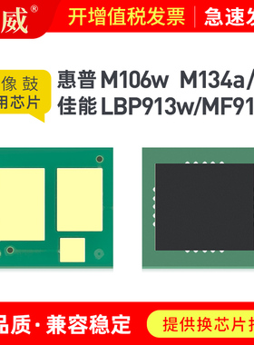 适用惠普CF234A硒鼓芯片HP34A M106w M134a M134fn打印机鼓架佳能LBP913w MF913W CRG050成像鼓 感光鼓芯片