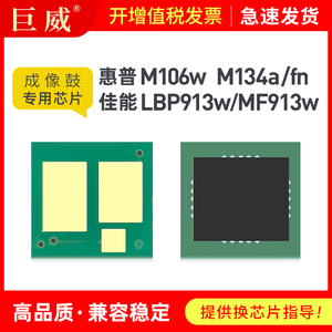 适用惠普CF234A硒鼓芯片HP34A M106w M134a M134fn打印机鼓架佳能LBP913w MF913W CRG050成像鼓 感光鼓芯片