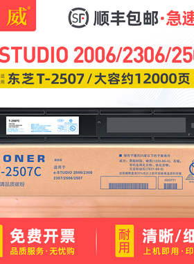 适用东芝T-2507C粉盒e-STUDIO 2006 2306 2307 2506 2507复印打印机墨粉盒2507硒鼓墨盒Toshiba 2507碳粉盒