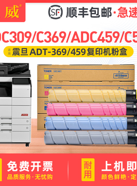 适用震旦ADT-369粉盒ADC309 ADC369粉盒AURORA ADC459 ADC559打印机复印机彩色碳粉ADT-459碳粉盒兼容原装