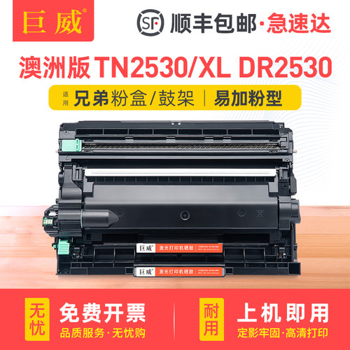 适用兄弟TN2530粉盒DCP-L2640DW粉盒MFC-L2820DW L2880DW L2920DW打印机硒鼓HL2400DW L2865DW墨盒DR2530鼓架
