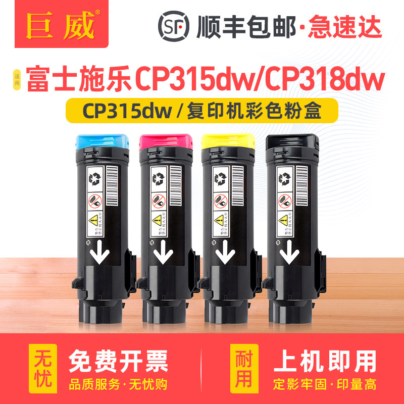 适用富士施乐CP315DW打印机彩色粉盒DocuPrint CM318Z CP318DW碳粉CM315Z墨粉CP318W墨粉盒 墨盒 碳粉盒 粉仓