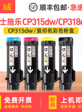 适用富士施乐CP315DW打印机彩色粉盒DocuPrint CM318Z CP318DW碳粉CM315Z墨粉CP318W墨粉盒 墨盒 碳粉盒 粉仓