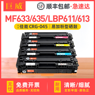 045H晒鼓通用原装 MF631Cn打印机墨盒LBP611Cn粉盒LBP613Cdw彩色一体机CRG MF635Cx 适用佳能045硒鼓MF633Cdw