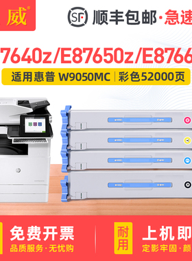 适用惠普E87640dn粉盒E87650dn/z碳粉盒MFP E87660dn/z打印机硒鼓墨盒复印机碳粉E87640z墨粉盒W9050MC墨粉