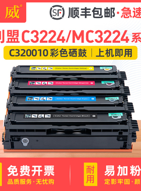 适用利盟C3224dw硒鼓Lexmark MC3224dwe MC3224adwe MC3224i打印机墨盒C320010 C320020 C320030 C320040粉盒