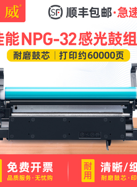 适用佳能NPG-32感光鼓组件iR1022鼓架iR1022a/f/j/if 1018J 1019打印机硒鼓IR1020 1023 1024 1025复印机套鼓