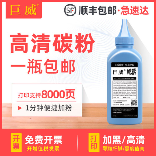 加黑生产专用碳粉 保证粉盒同品质 顺丰发货