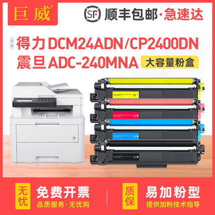 适用得力DCM24ADN粉盒deli CP2400DN墨盒CM2400ADN硒鼓架 AURORA震旦ADC240MNA粉盒ADDT-240Ks CMY彩色墨粉盒