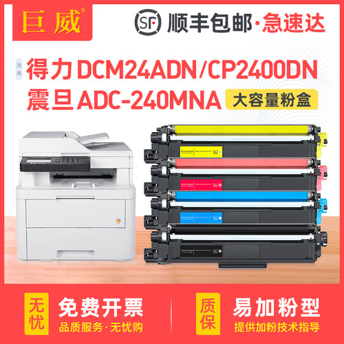 适用得力DCM24ADN粉盒deli CP2400DN墨盒CM2400ADN硒鼓架 AURORA震旦ADC240MNA粉盒ADDT-240Ks CMY彩色墨粉盒