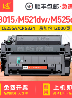 适用惠普P3015硒鼓hp 55A M521dn/dw墨盒P3015dn/n/x m525dn/c/f粉盒佳能mf515dw LBP6780x 6750dn硒鼓CE255A