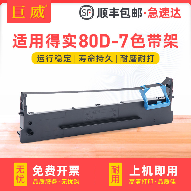 适用得实打印机80D-7色带框架芯DS1830 DS1120色带架AR520 AR530K AR540 AR460K AR465K DS630 DS640墨带条