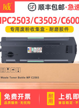 适用理光MP C3503SP废粉盒Ricoh C3003SP复印机废粉仓回收盒C3004SP/exSP C3504SP/exSP废墨粉收集瓶收集容器