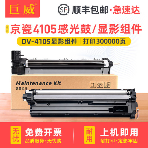 适用京瓷MK4105保养组件1800 1801 2200 2201感光鼓2010 2011 2210 2211硒鼓2020 2021鼓架2220 2221显影组件