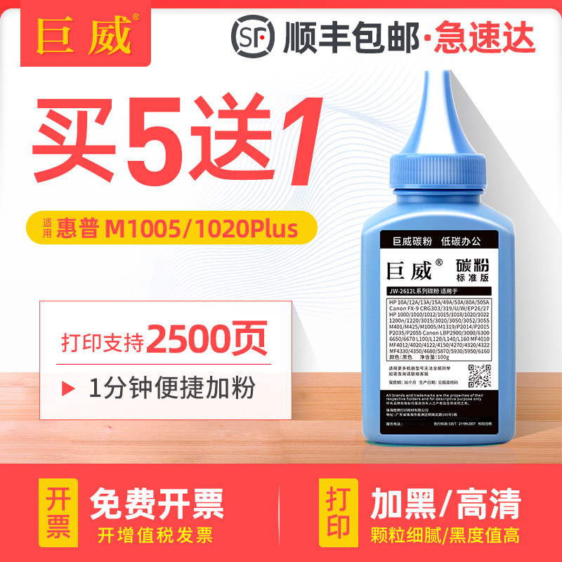 适用惠普m1005打印机硒鼓加黑碳粉HP LaserJet M1005mfp激光打印机墨盒12A复印一体机HP1005易加粉Q2612A碳粉,办公设备/耗材/相关服务,墨粉/碳粉,淘宝优惠券,粉丝福利购,淘宝优惠卷