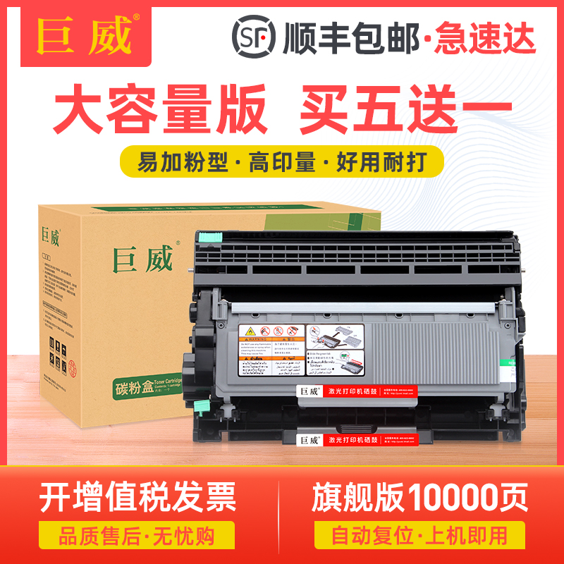 巨威 适用兄弟L2500D粉盒TN2310 HL-L2360DN L2365DW打印机硒鼓DCP-L2540DN L2560DW MFC-L2720DW TN2320鼓架 办公设备/耗材/相关服务 硒鼓/粉盒 原图主图