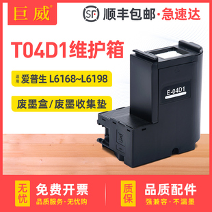 3710 4760废墨收集垫废墨水仓 5100 4750 3760 3750 3700 2760 5105废墨盒ET T04D1维护箱XP 适用爱普生epson