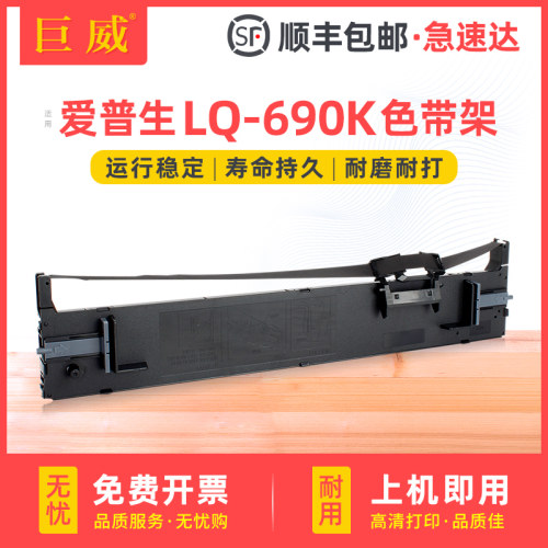 适用EPSON爱普生LQ690K色带架LQ680KII色带LQ690C lq680k2 LQ675KT LQ106KF税控票据色带框原装S015555色带芯-封面