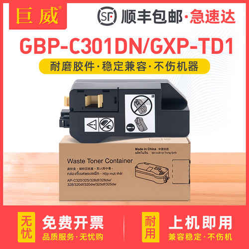 适用长城GBP-C301DN废粉盒GreatWall GXP-TD1废碳粉收集器长城GBM-C301SDN打印机废墨仓GXP-WTB10废粉盒TD2-M