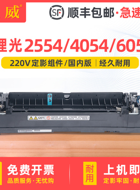 适用理光MP2554定影器MP3054 3555 2555 MP3055加热器 MP3554 MP4054 5055 5054 MP6054 4055 MP6055定影组件