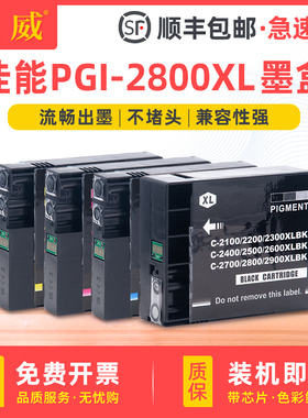 适用原装佳能2800XL黑色墨盒适用iB4080 IB4180彩色墨盒MB5080 MB5180 MB5480打印一体机佳能2800四色套装