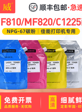 适用佳能CRG034碳粉NPG-35 MF810 MF820 C1225iF彩色打印机C2550i 2880i 3080i 3380i 3580i复印机墨粉袋装粉